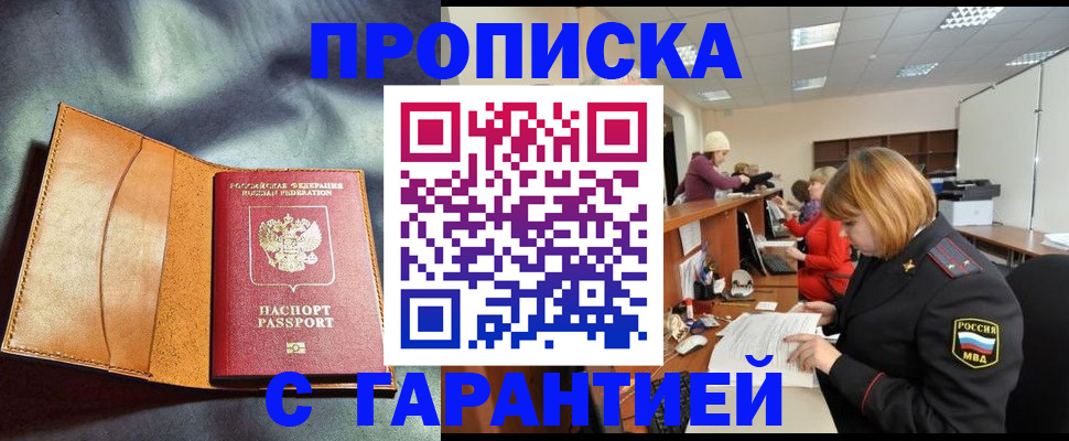 временная регистрация надежно в Гурьевске