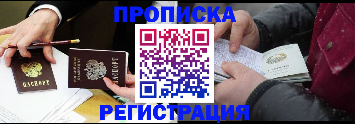 временная регистрация в квартире в Гурьевске