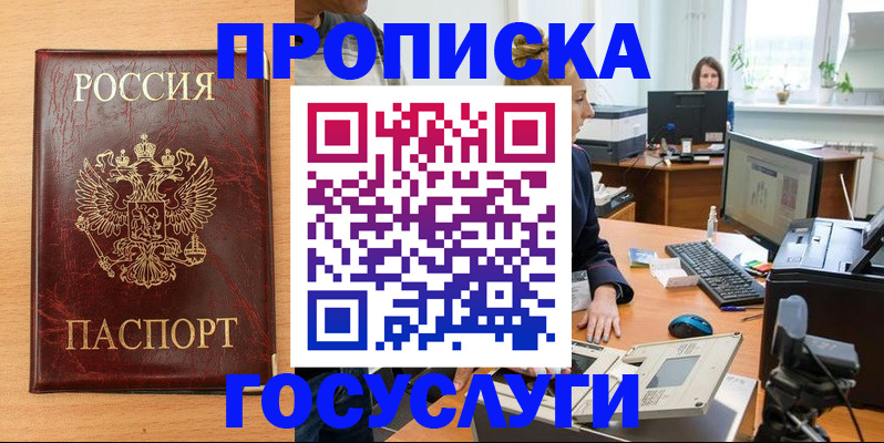 где прописаться в Гурьевске